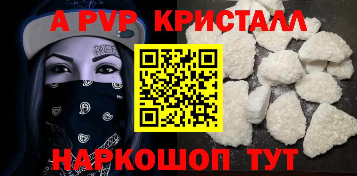 Alpha-PVP мука  A PVP Соль  Советская Гавань  Alfa_PVP  Вход с VPN  А ПВП крисы CK 