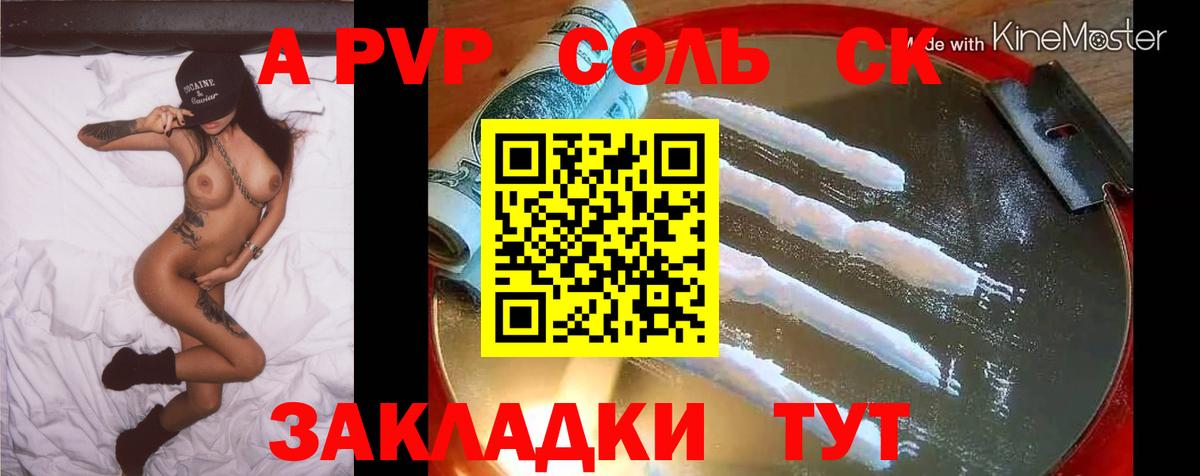 APVP СК Советская Гавань