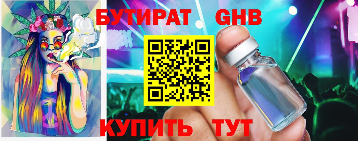Советская Гавань  БУТИРАТ GHB  Вход с VPN 