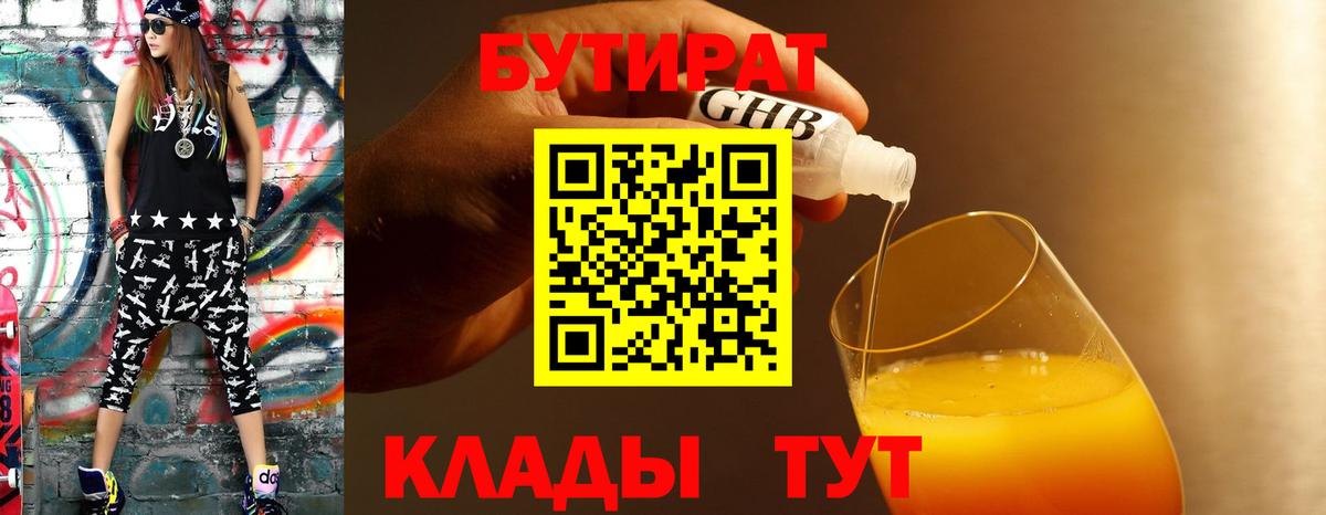 Бутират жидкий экстази Советская Гавань