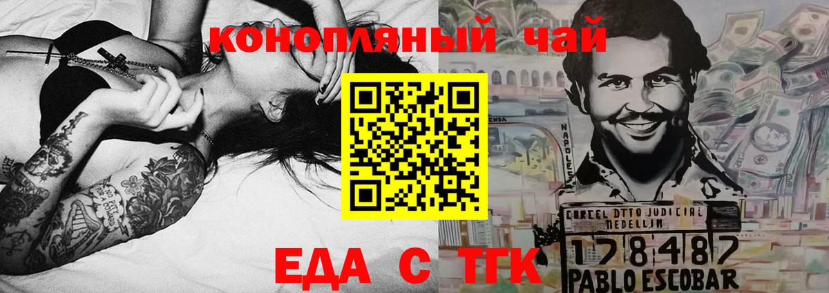 Еда ТГК марихуана  Вход с VPN  Советская Гавань 