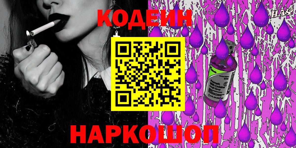 Кодеиновый сироп Lean напиток Lean (лин) Советская Гавань