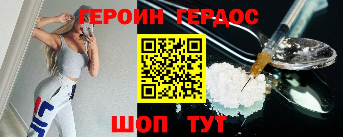 Советская Гавань  Героин  Вход с VPN  Героин белый 