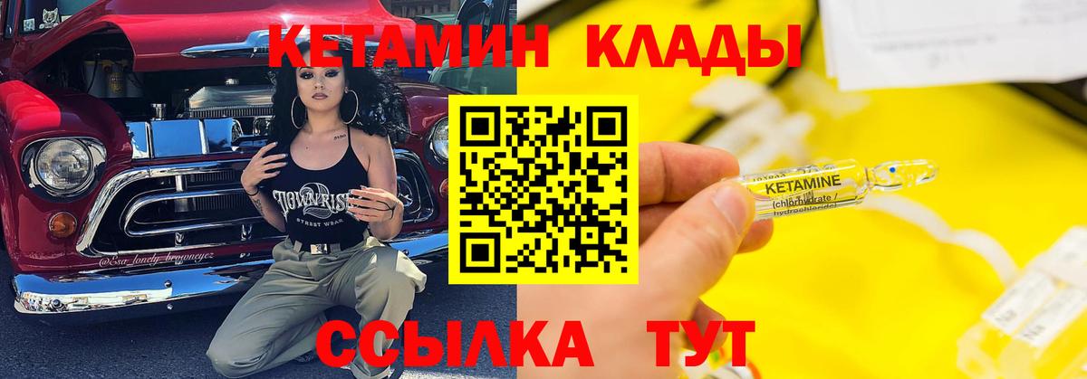 Кетамин ketamine Советская Гавань
